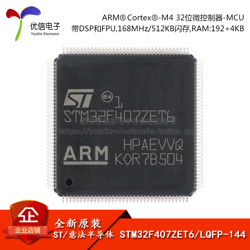 原装正品STM32F407ZET6 LQFP-144 ARM Cortex-M4 32位微控制器MCU