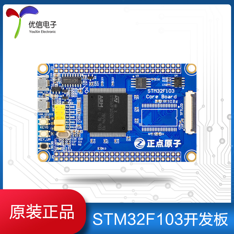 【正点原子】STM32F103ZE