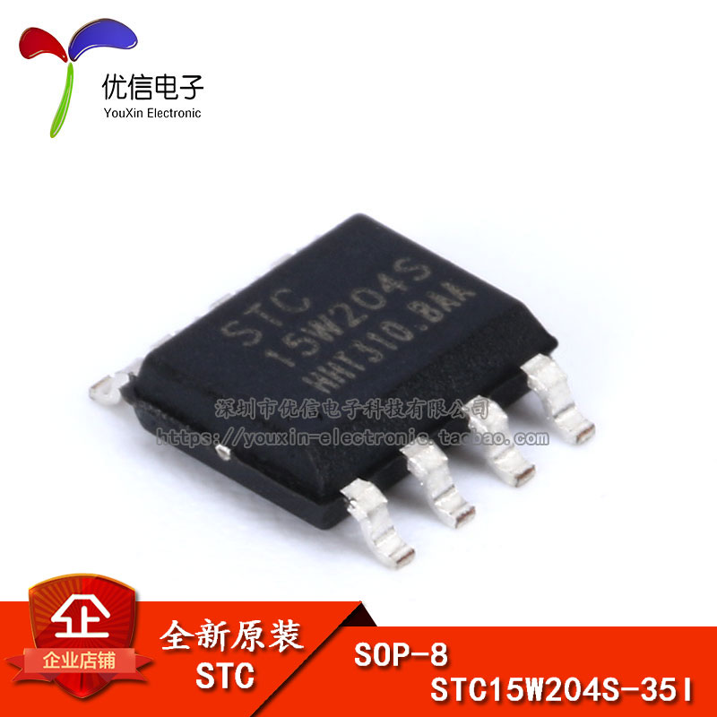 原装正品 STC15W204S-35I-SOP8 单片机 集成电路IC 芯片