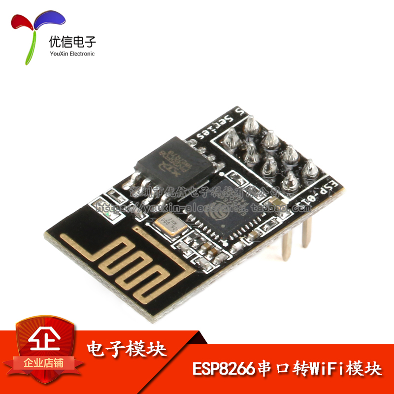 【优信电子】ESP-01S 无线透传工业级 ESP8266串口转WiFi模块