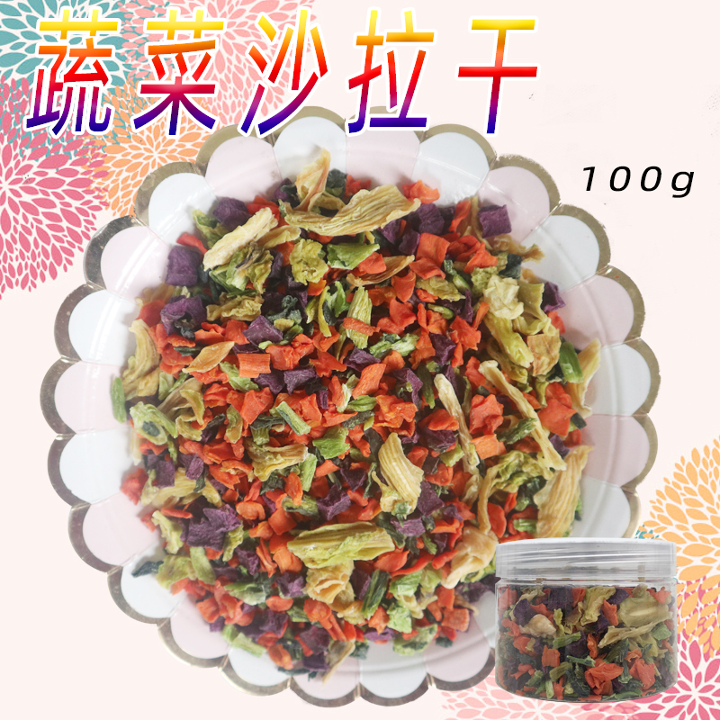 蔬菜沙拉 兔子龙猫天竺鼠小宠通用 天然有机零食100g在类目 宠物/宠物食品及用品, 兔类及其用品, 兔兔零食中 - 来自Buy2taobao.com提供专业的淘宝代购服务