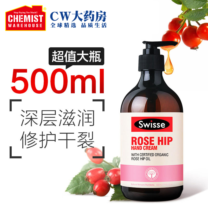 CHEMIST CW大药房WARE H0UsE全球精选品质生活超值大瓶500m深层滋润Swisse修护干裂ROSE HIPHAND CREAMH CERTIFIED ORGANICROSE HIP OILN42-ral Senge Tot works-推好价 | 品质生活 精选好价