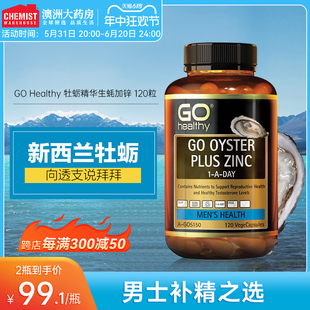 GO Healthy高之源牡蛎片肽新鲜生蚝精华胶囊男士提升精力120粒