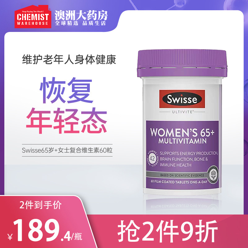 Swisse斯維詩女士複合維生素65歲以上60粒呵護女性健康澳洲進口在類目 保健食品/膳食營養補充食品, 膳食營養補充食品, 維生素/礦物質, 複合維生素/礦物質中 - 來自Buy2taobao.com提供專業的淘寶代購服務