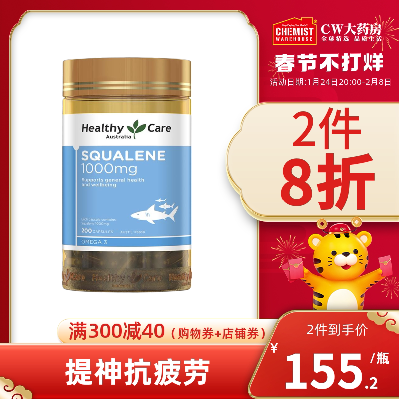 healthycare角鲨烯软油胶囊200粒呵护心脑美容靓颜澳洲进口cw