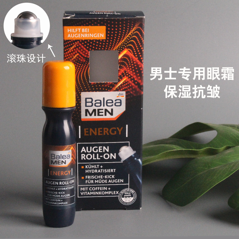 现货 dm德国Balea芭乐雅男士保湿去细纹抗皱 辅酶Q10滚珠眼霜15ml