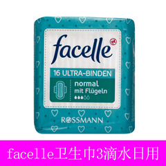 德国代购进口facelle超薄3滴水日用卫生巾 棉质舒爽不过敏 230mm