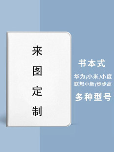 适用华为平板保护套matepad11来图定制m6平板10.4荣耀v8硅胶SE10.1皮套M6保护套C5e荣耀V7畅享2小米5红米10.6