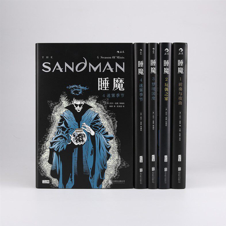 睡魔sandman 全套1-4册 前奏与夜曲 玩偶之家 梦境国度 迷雾季节 欧美