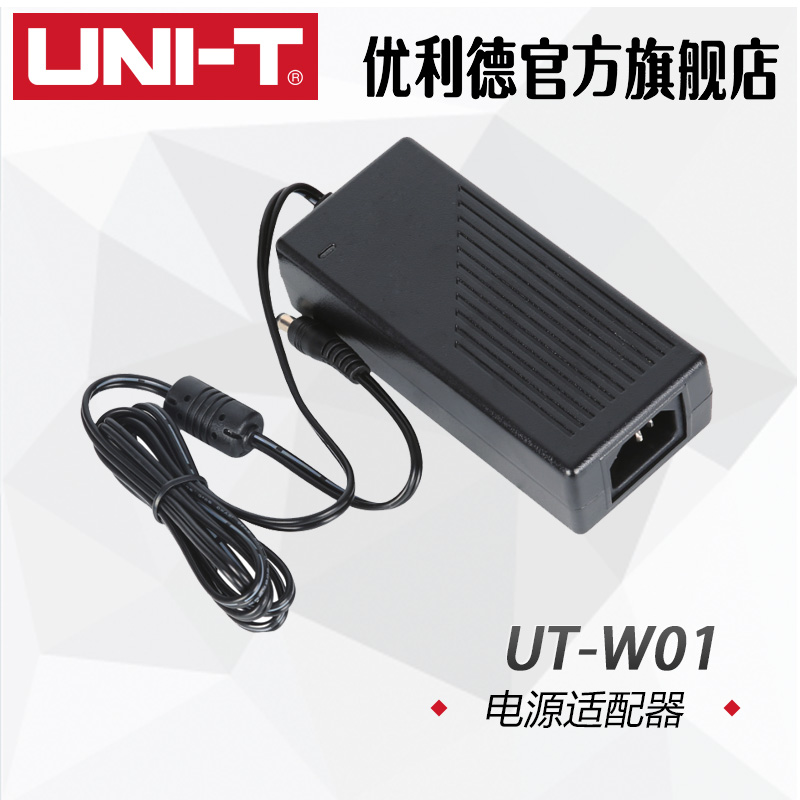 UT-W01电源适配器