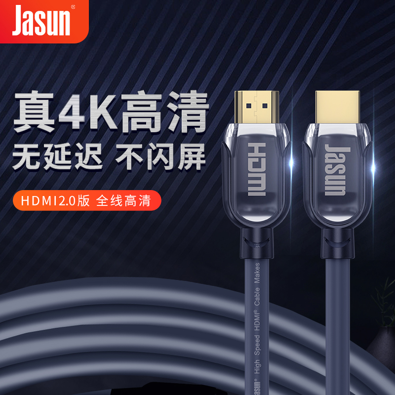 捷顺钻石HDMI 2.0b版4K高清线蓝光机笔记本接投影仪DVD影院级布线