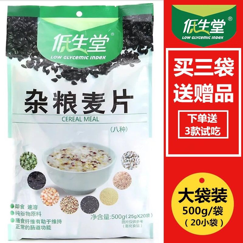 低生堂杂粮麦片无蔗糖零食无糖精食品孕妇适合老人吃即食冲饮代餐