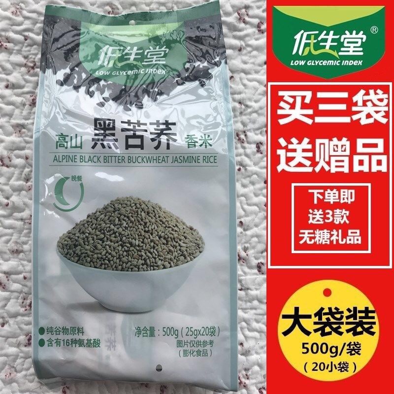 无蔗糖食品低生堂高山黑苦荞香米500g糖尿人零食即食冲饮代餐