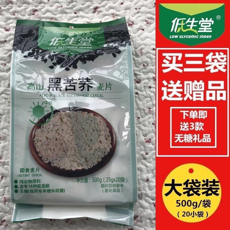 低生堂高山黑苦荞麦片无蔗糖食品零食免煮即食代餐冲饮早餐中老年