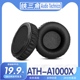 Audio Technica 铁三角 ATH-A1000X耳罩 ATH-A1000Z 耳机套海绵套耳套保护套