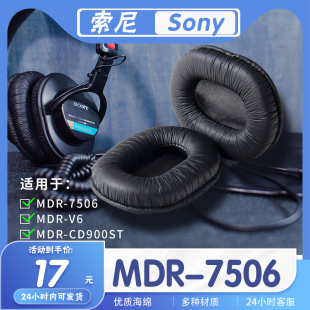 使用索尼SONY MDR-7506耳机罩MDR-v6耳机套MSR7耳套cd900ST耳罩头戴式耳机记忆海绵套黑色保护套替换维修配件