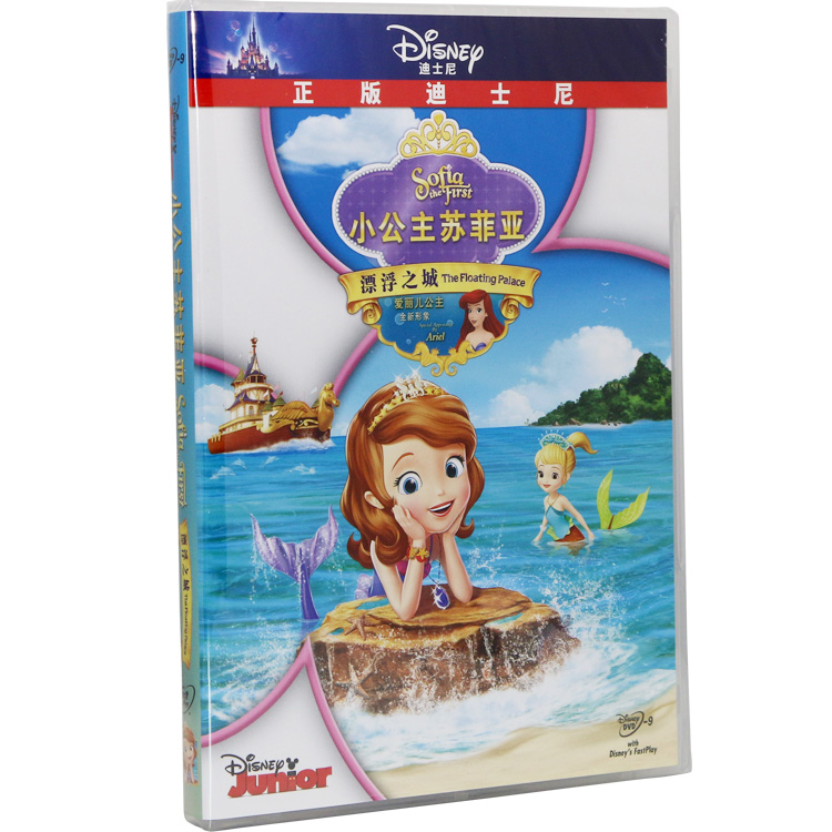 小公主苏菲亚：漂浮之城 DVD迪士尼全新系列动画 中英文双语