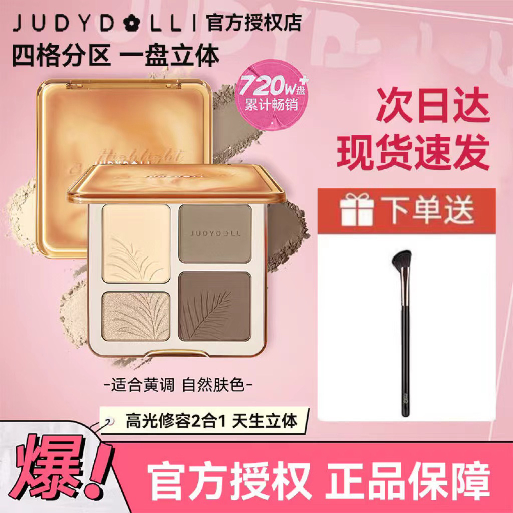 Judydoll橘朵修容盘高光提亮