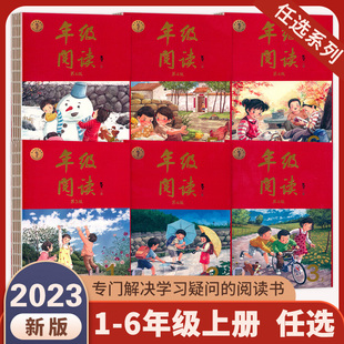 2023版绘本课堂年级阅读一年级二年级三年级四五六年级上册小学生语文教材数学三上年纪阅读教案字词句手册课本下册笔记练习学习书