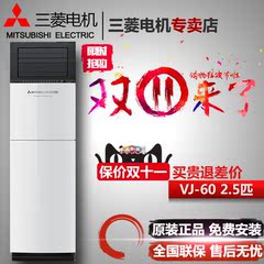 Mitsubishi/三菱 MFZ-VJ60VA三菱电机2.5匹空调变频冷暖柜机立式
