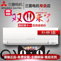 Mitsubishi Electric/三菱 MSZ-FJ09VA大1匹电机变频冷暖壁挂式