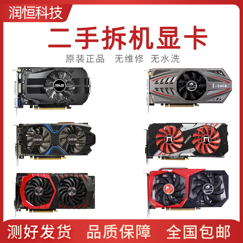 二手显卡台式机电脑独立游戏吃鸡GTX960 1050 1060 2060 4G6G显卡