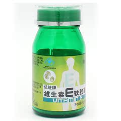 北京同仁堂 总统牌 维生素e软胶囊 400mg/粒*60粒 ve维生素e 维e