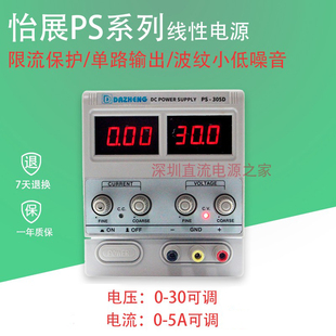 直流稳压电源PS-305D可调线性电源数显30V5A笔记本维修高精度