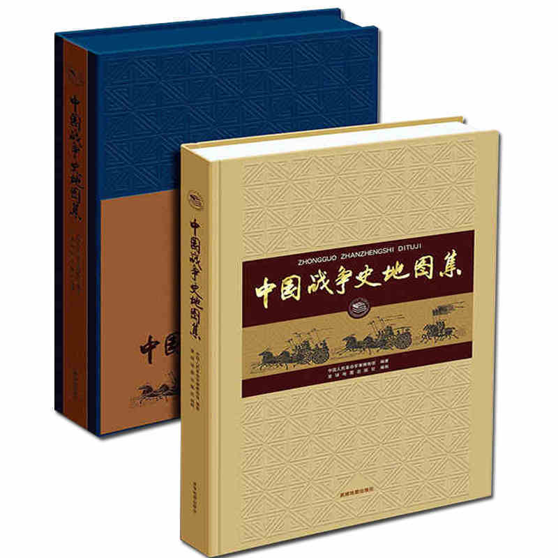 中国战争史地图集(精) 中国人民革命军事博物馆编著 精装本 中国历史地图集在类目 书籍/杂志/报纸, 地图/地理, 中国行政区划图中 - 来自Buy2taobao.com提供专业的淘宝代购服务