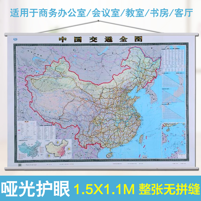 2020全新 中国交通全图 中国交通地图挂图 1.5米x1.