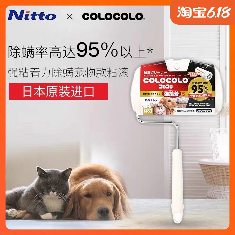 日本nitto colocolo宠物除毛除螨强力粘毛器除过敏原滚筒粘尘神器