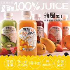 就是 鲜榨果汁 无添加NFC果汁 纯果蔬汁 5种口味任选 5瓶套餐包邮