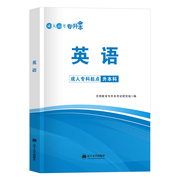 English textbooks for the entrance exams Tianming 2022 adult college entrance examination books for the exam English textbooks All kinds of national college entrance examination starting points for undergraduate colleges and universities review materials Adult college entrance examination textbooks
