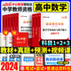 中公高中数学教资考试资料初中2024教师证资格用书中学教师资格考试教材历年真题试卷综合素质教育知识与能力2023年国家教师资格证