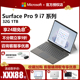 【24期免息】Microsoft/微软Surface Pro 9 i7 32GB+1TB平板笔记本电脑二合一120Hz商务轻薄办公Win11