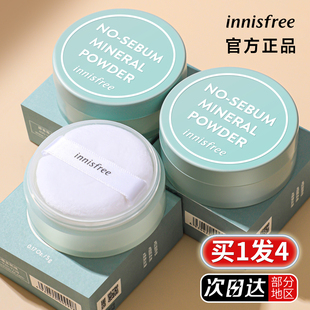 悦诗风吟散粉定妆粉控油持久防水粉饼正品干油皮蜜粉秋innisfree