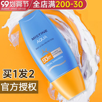泰国Mistine蜜丝婷小黄帽防晒霜女面部防紫外线隔离遮瑕乳思春季