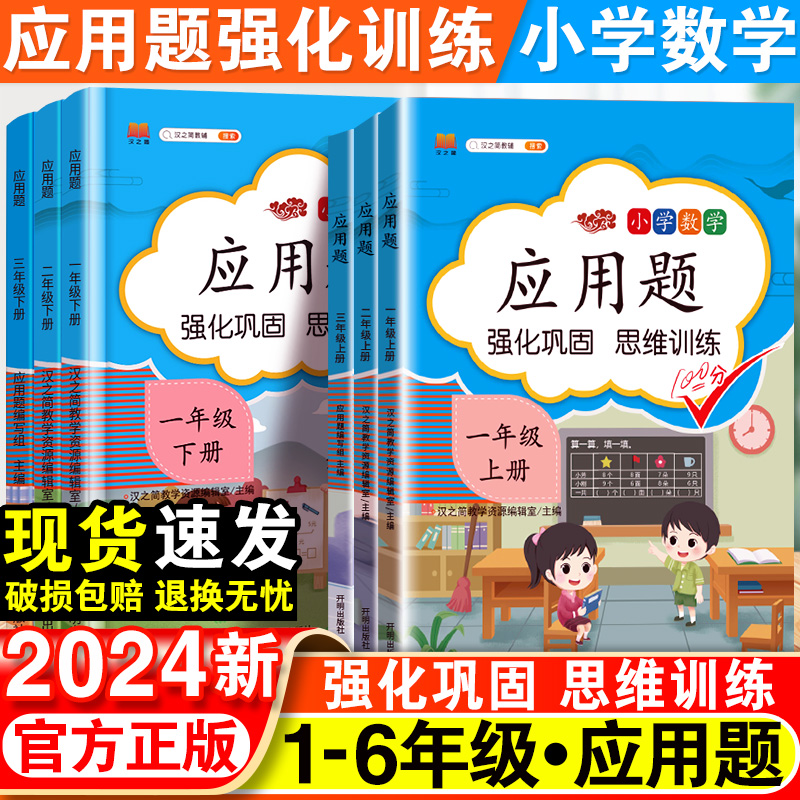 小学数学应用题强化训练一年级二年级