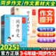 2025秋小学生53同步作文三年级上册3四4五5六年级人教版小学作文素材语文优秀满分范文大全写作技巧书专项训练6下册五三基础练5.3