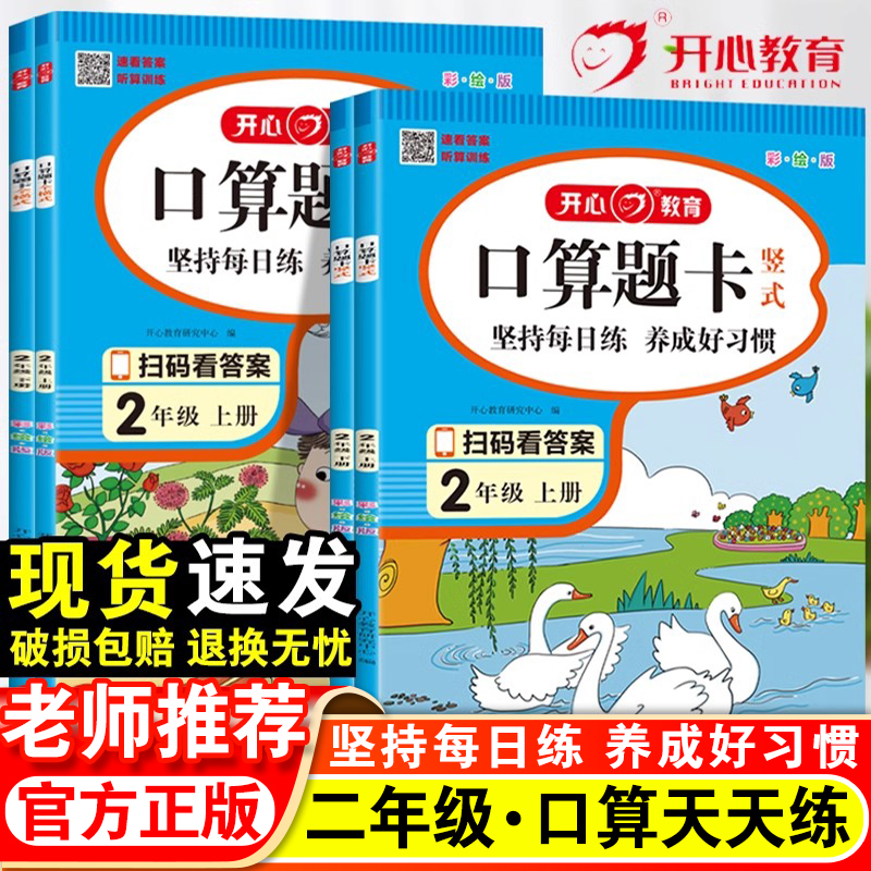 小学口算题卡天天练二年级上册人教版数学思维训练每天一练100以内加减法10竖式脱式心算速算笔算计算题20大通关10000道下册每日30