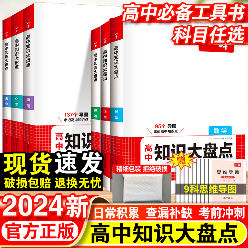 2024新一本高中知识大盘点语文数