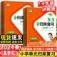 2024春53单元归类复习一年级二年级三四五六年级上册语文数学英语人教版苏教版北师版五三单元同步期中期末复习检测曲一线53天天练