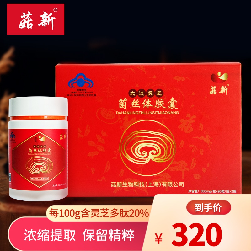 菇新大汉灵芝菌丝体胶囊 300mg/粒*90粒/瓶*2瓶护肝保健品在类目 保健食品/膳食营养补充食品, 普通膳食营养食品, 植物精华/提取物, 灵芝/参类/石斛提取物中 - 来自Buy2taobao.com提供专业的淘宝代购服务