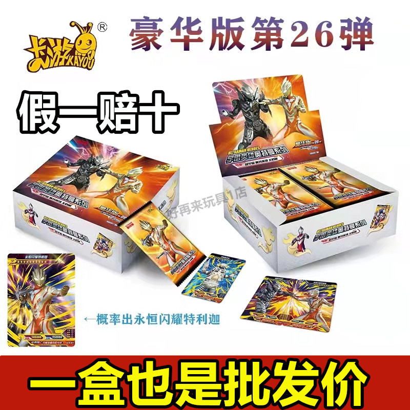 卡游奥特曼卡片豪华版26弹奥特之王sp赛迦永恒闪耀特利迦卡牌诺亚