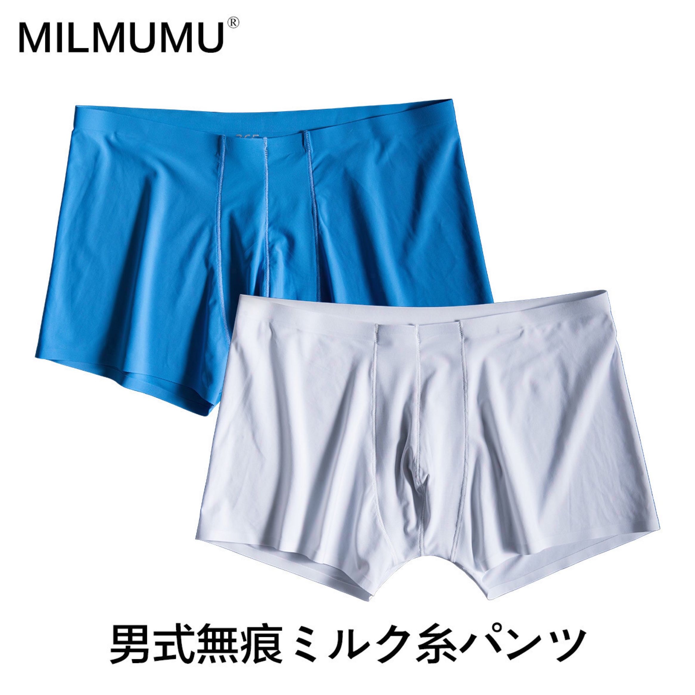 milmumu日本羊奶丝男士无痕冰