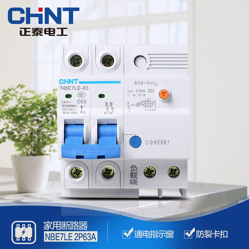 正泰空气开关带漏电保护器漏电断路器2p家用漏保63安空开总开电闸