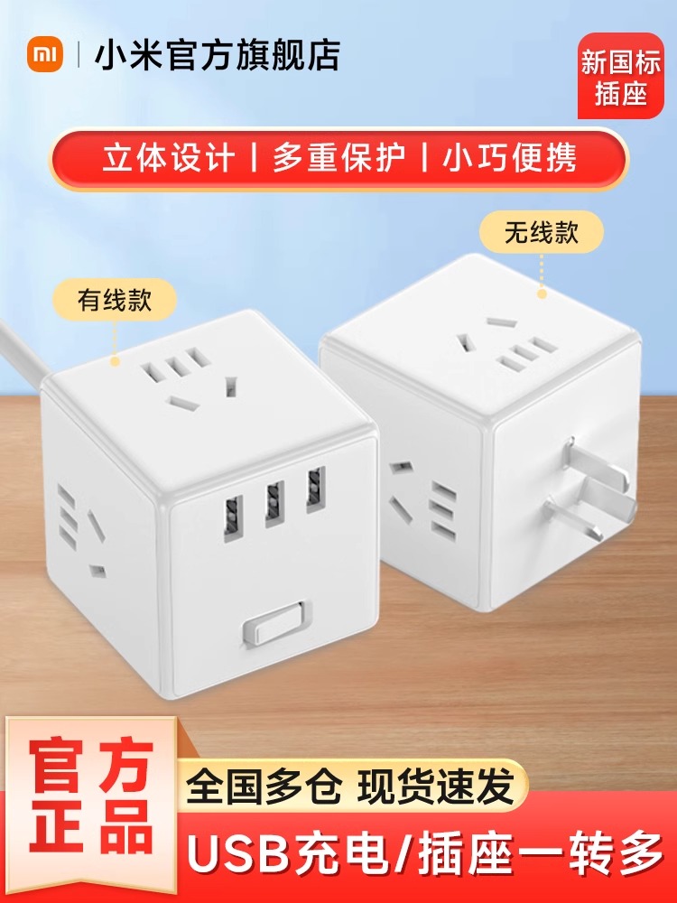 小米魔方插座多功能USB插排充电插线板家用电源转换器宿舍接线板