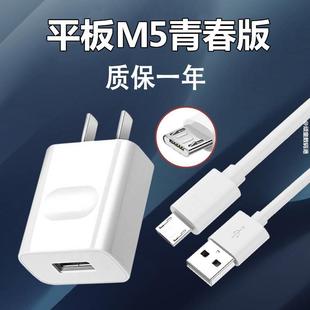 适用华为平板电脑M5青春版8.0英寸原装正品充电头JDN2-W09充电器5V快充头数据线急闪充电线充电器头线速充2米