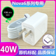 适用华为nova65G手机超级快充nova6SE充电器40W10V4A头璞月原装快充充电器线