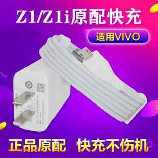 vivo z1快充数据线z1i充电器原装vovi z1手机快充线vivoz1i充电线充电器头线速充2米